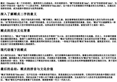 顺贞的拼音是什么.docx免费下载(word版可打印)