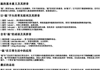 温组词的拼音.docx免费下载(word版可打印)