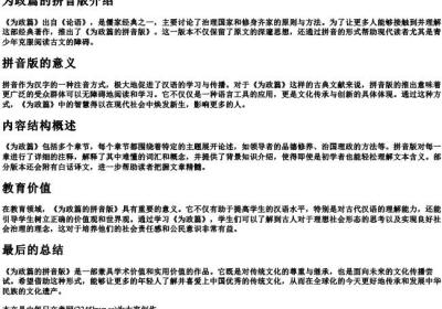 为政篇的拼音版.docx免费下载(word版可打印)