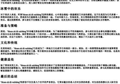 他们在打雪仗的拼音.docx免费下载(word版可打印)