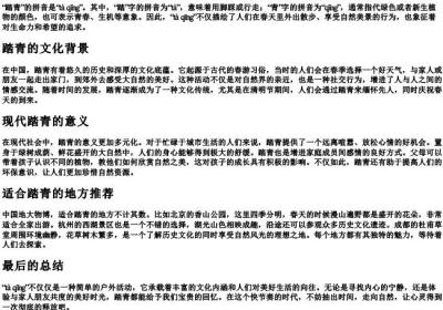 踏青的拼音.docx免费下载(word版可打印)