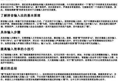 塑的拼音怎么打字.docx免费下载(word版可打印)