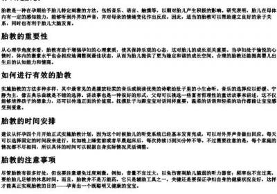 胎教的拼音.docx免费下载(word版可打印)