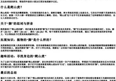 四年级爬山虎的脚的组词和的拼音.docx免费下载(word版可打印)