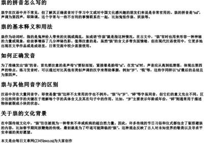 祟的拼音怎么写的.docx免费下载(word版可打印)
