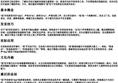 说字的拼音怎么写.docx免费下载(word版可打印)