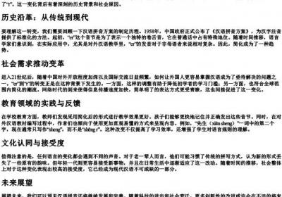 为什么的拼音er被改为r.docx免费下载(word版可打印)