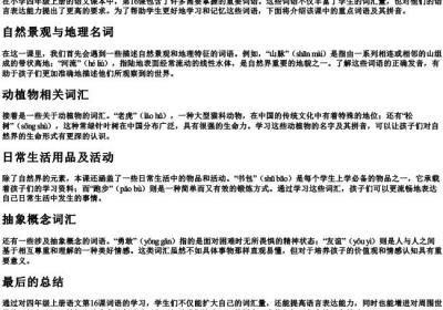 四年级上册语文16课词语的拼音.docx免费下载(word版可打印)
