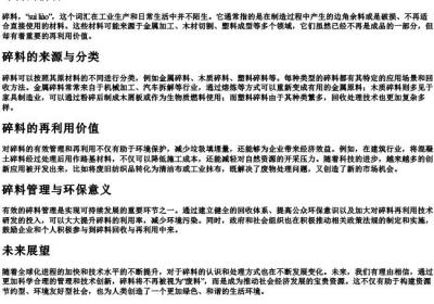 碎料的拼音.docx免费下载(word版可打印)