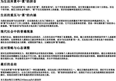 为生活所累中累的拼音.docx免费下载(word版可打印)