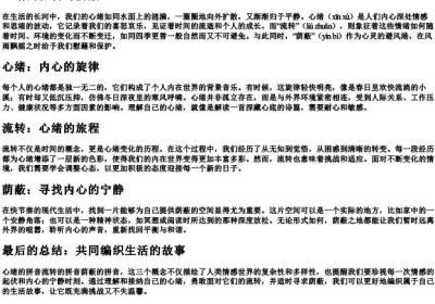 心绪的拼音流转的拼音荫蔽的拼音.docx免费下载(word版可打印)