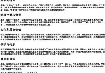 塔冢的拼音.docx免费下载(word版可打印)