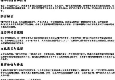 穗字的拼音和注音.docx免费下载(word版可打印)