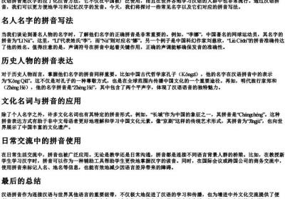 他们的拼音怎么写的.docx免费下载(word版可打印)