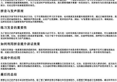说话时声音要洪亮加的拼音.docx免费下载(word版可打印)