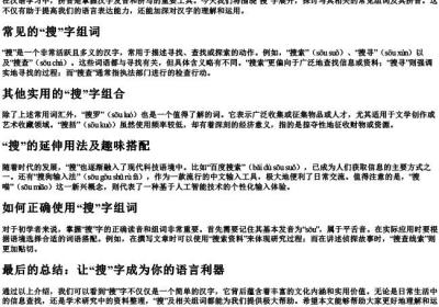 搜的组词的拼音.docx免费下载(word版可打印)