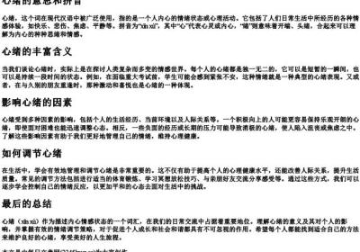 心绪的意思和的拼音.docx免费下载(word版可打印)