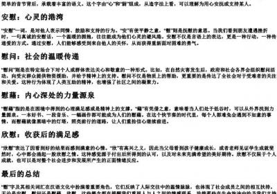 慰的拼音和词语.docx免费下载(word版可打印)