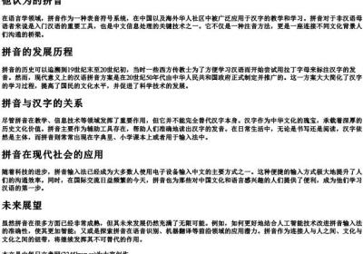 他认为的拼音.docx免费下载(word版可打印)
