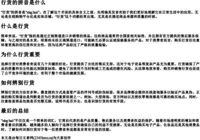 行货的拼音是什么.docx免费下载(word版可打印)