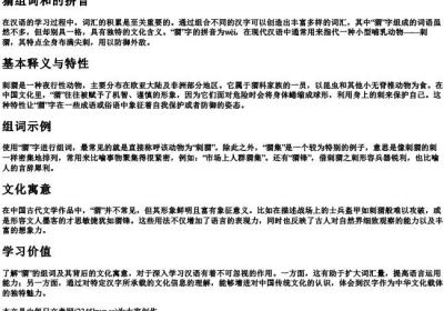 猬组词和的拼音.docx免费下载(word版可打印)
