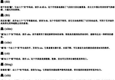 馫龘飝鱻灥麤靐飍馫譶龘的拼音.docx免费下载(word版可打印)
