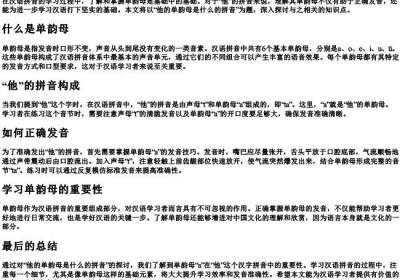 他的单韵母是什么的拼音.docx免费下载(word版可打印)