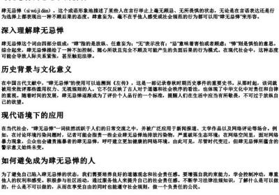 肆无忌惮的意思和的拼音.docx免费下载(word版可打印)