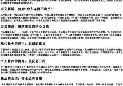 为人谋而不忠乎的拼音.docx免费下载(word版可打印)