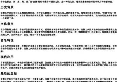 为变徴之声的拼音.docx免费下载(word版可打印)