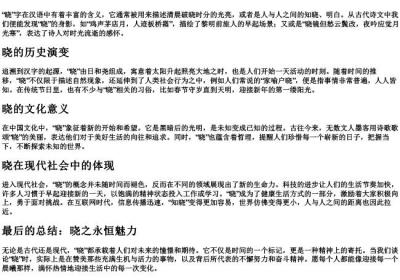 晓字的拼音.docx免费下载(word版可打印)
