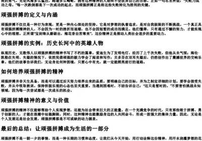形容顽强拼搏精神的句子.docx免费下载(word版可打印)