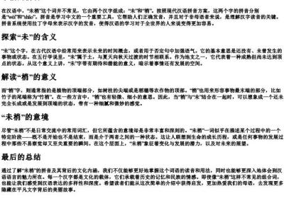 未梢的拼音.docx免费下载(word版可打印)