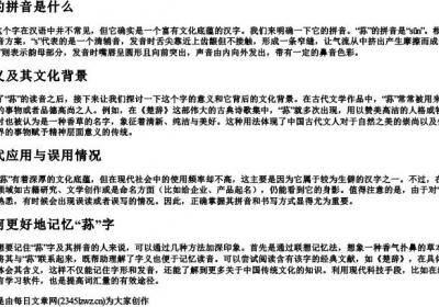 荪的拼音是什么.docx免费下载(word版可打印)