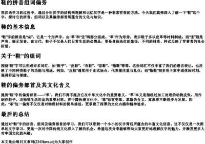 鞋的拼音组词偏旁.docx免费下载(word版可打印)