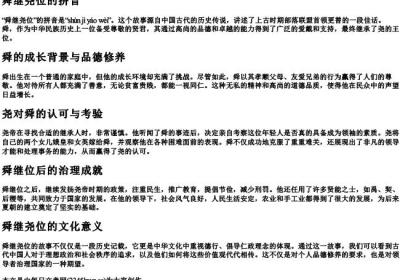 舜继尧位的拼音.docx免费下载(word版可打印)