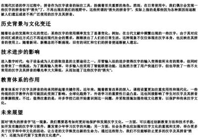 消失的拼音字.docx免费下载(word版可打印)