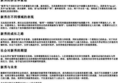 新秀的拼音和意思.docx免费下载(word版可打印)