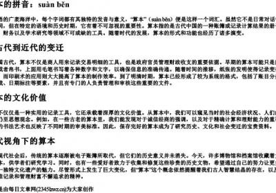 算本的拼音.docx免费下载(word版可打印)
