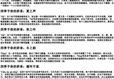 四季予你的拼音.docx免费下载(word版可打印)