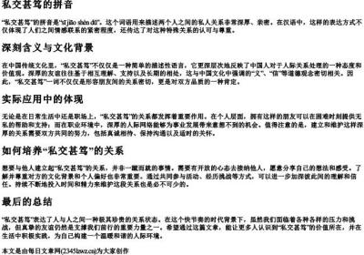 私交甚笃的拼音.docx免费下载(word版可打印)