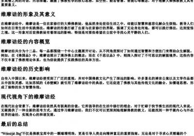 维摩诘经的拼音.docx免费下载(word版可打印)