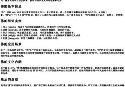 伟的组词和的拼音.docx免费下载(word版可打印)