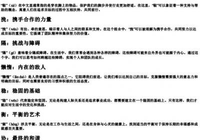 鞋挽隔懒惰稳衡协的拼音.docx免费下载(word版可打印)