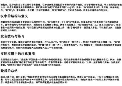 抬起来的拼音怎么写.docx免费下载(word版可打印)