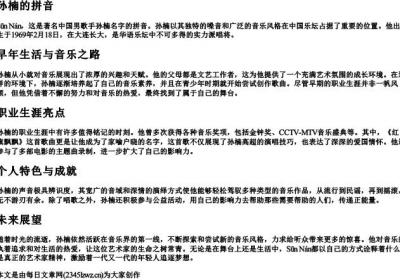 孙楠的拼音.docx免费下载(word版可打印)