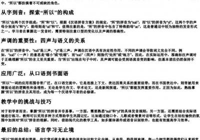 所以的拼音怎么写.docx免费下载(word版可打印)