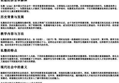 私塾的拼音和解释.docx免费下载(word版可打印)