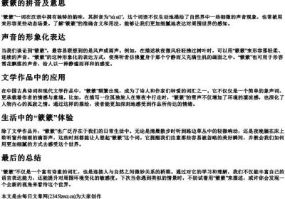 簌簌的拼音及意思.docx免费下载(word版可打印)