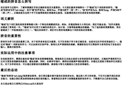 缩成的拼音怎么拼写.docx免费下载(word版可打印)